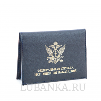 Обложка для автодокументов и удостоверения ФСИН с жетоном темно синяя