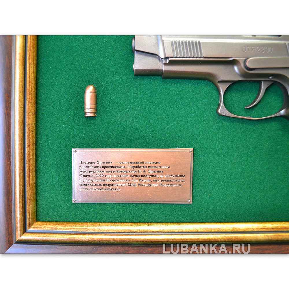 Панно с пистолетом «Ярыгин»
