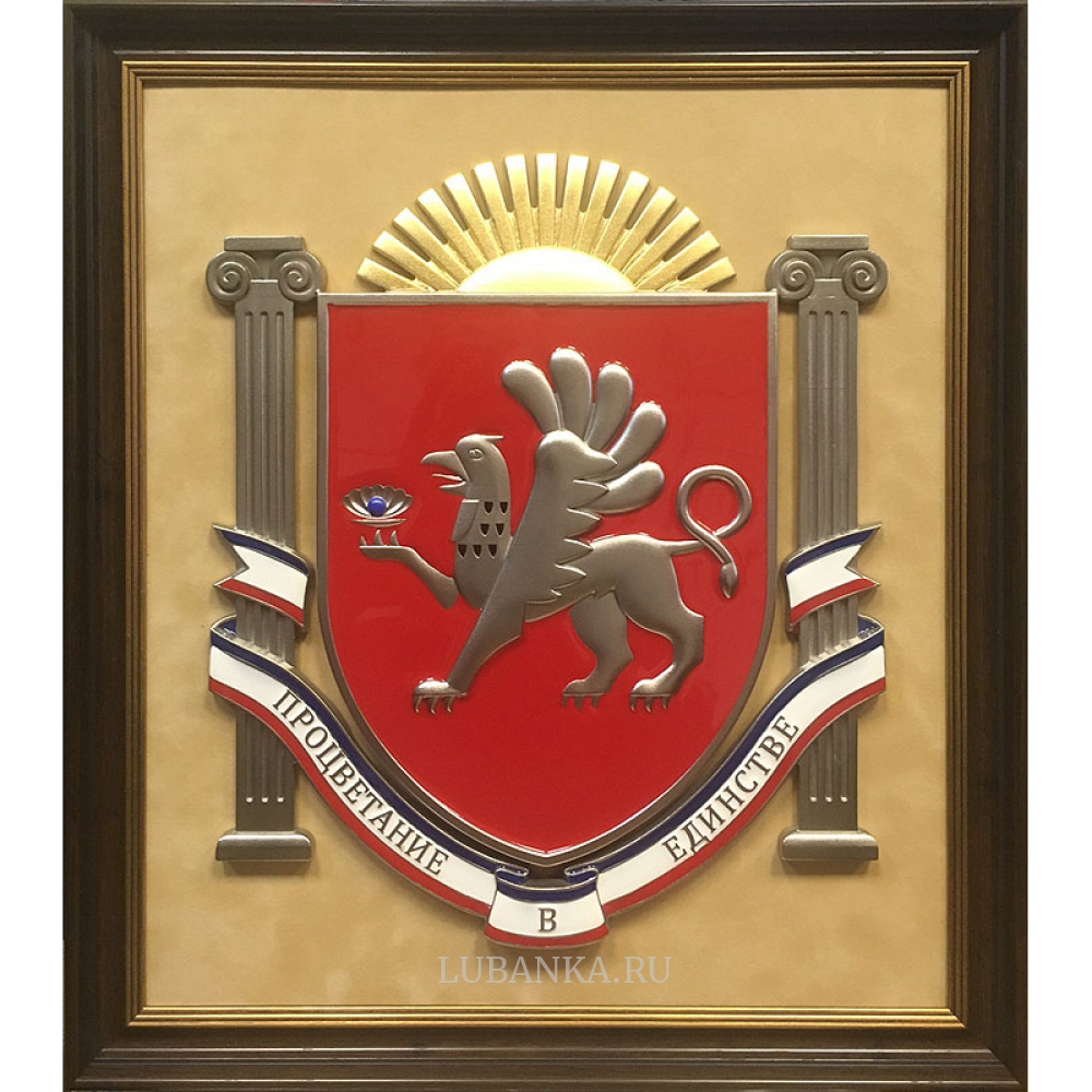 Плакетка «Герб Крыма»