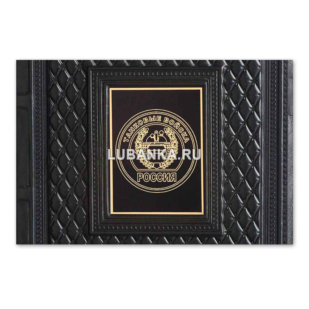 Ежедневник кожанный «Танковые войска»