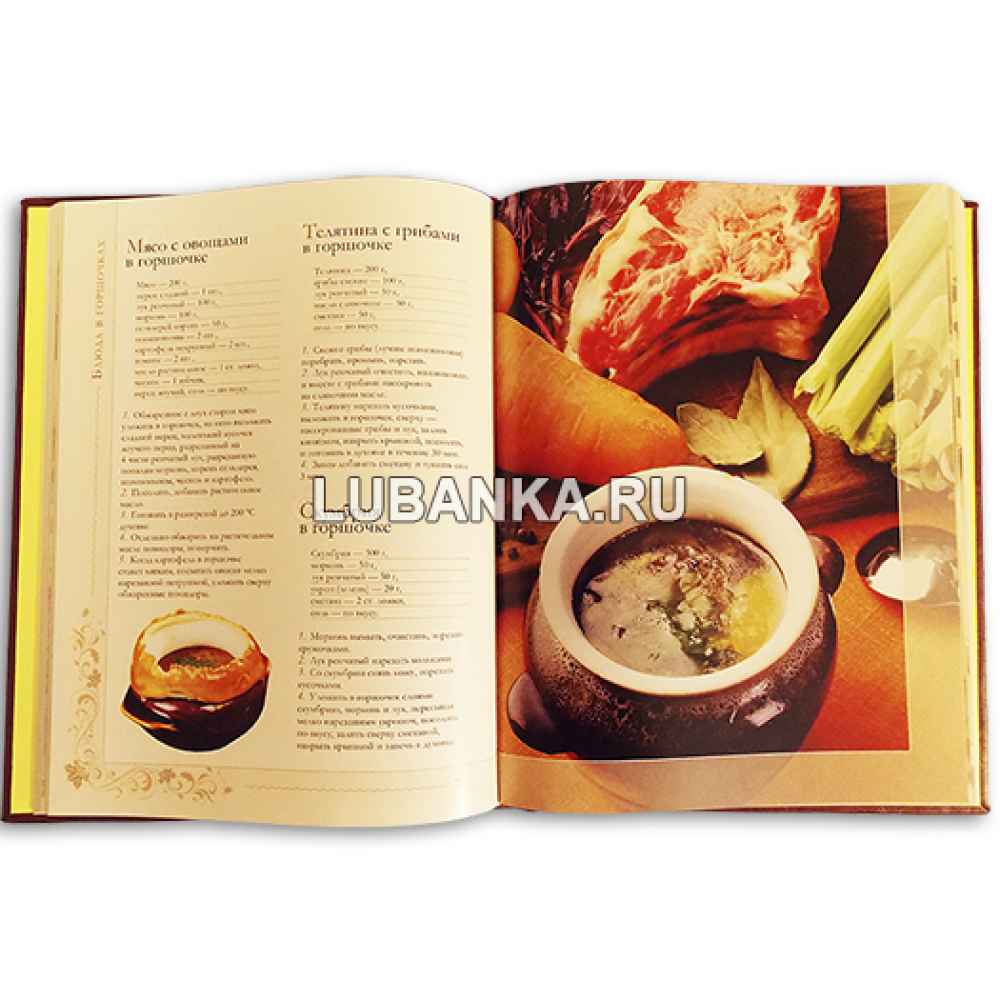 Книга «Православная кухня»