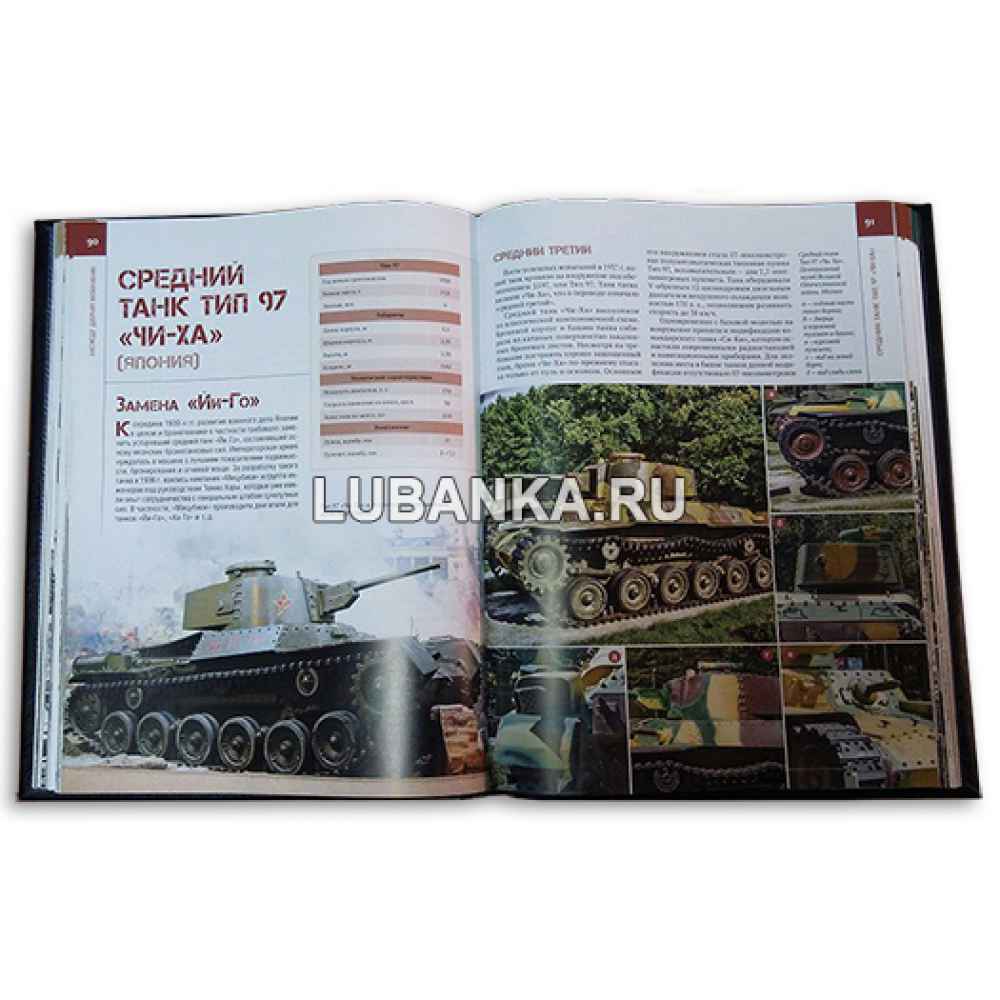 Книга «Танки мира»
