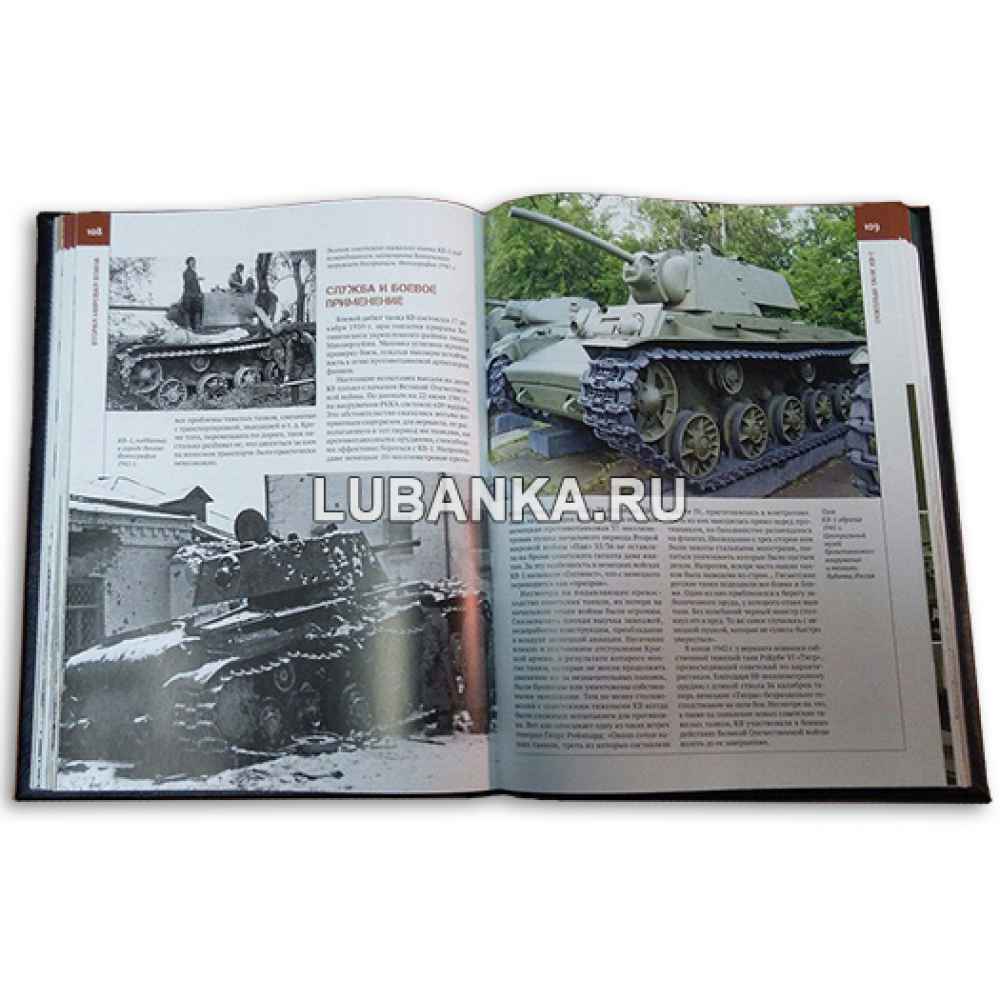 Книга «Танки мира»