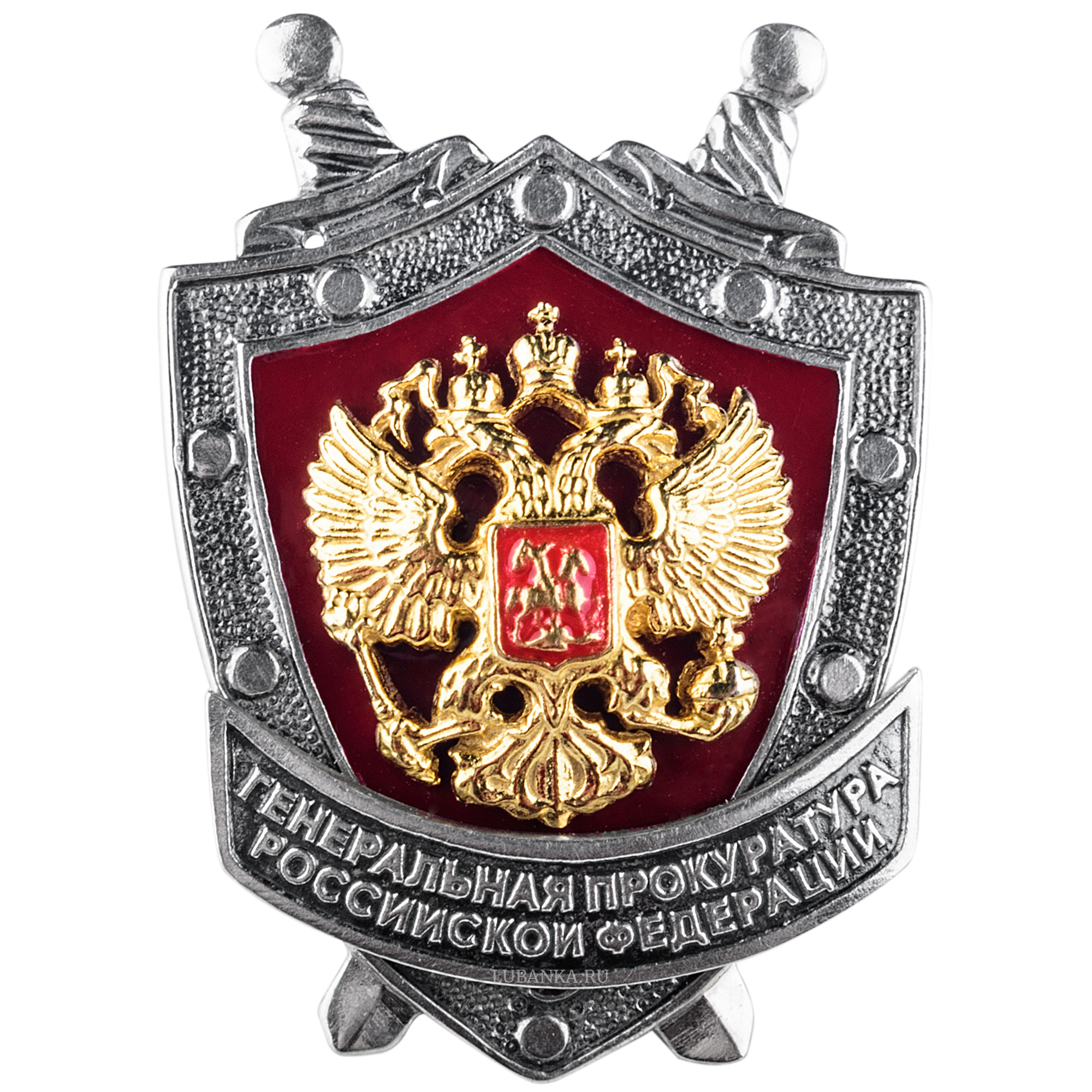 Значок Генеральная Прокуратура серебро