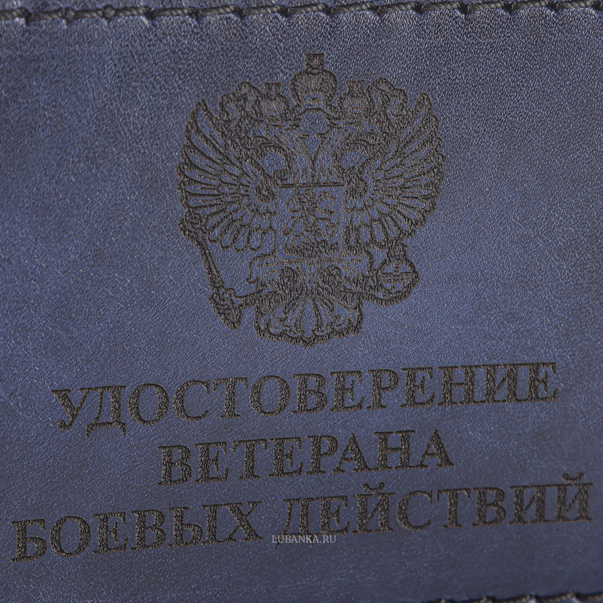 Обложка для удостоверения Ветерана боевых действий темно синяя