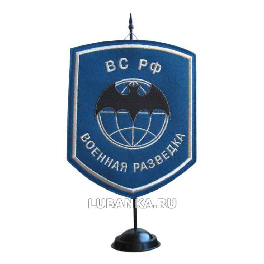 Вымпел настольный Военная Разведка