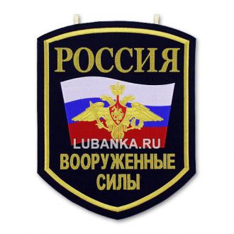Вымпел «Вооруженные силы России»
