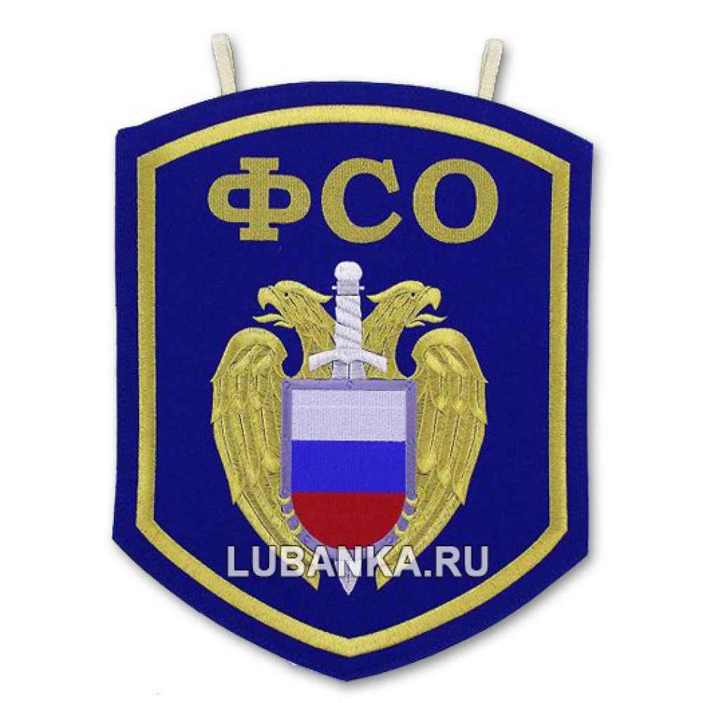 Вымпел «ФСО России»
