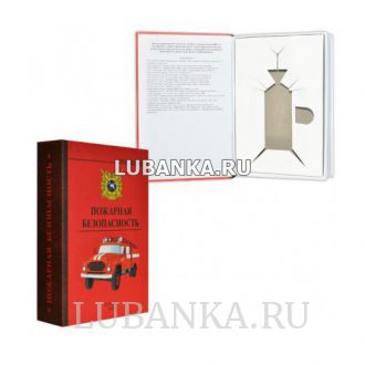 Книга штоф Пожарная безопасность