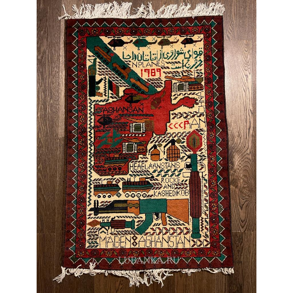 Ковер на стену Афганистан
