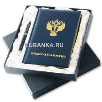 Ежедневник для мужчины в подарочной коробке «Прокуратура России» с ручкой